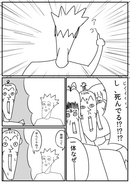 地球平面説唱えたら暗ｻﾂされた。
