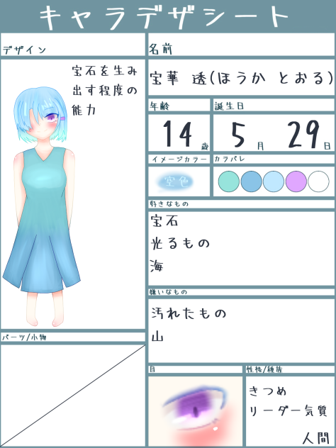 宝華 透