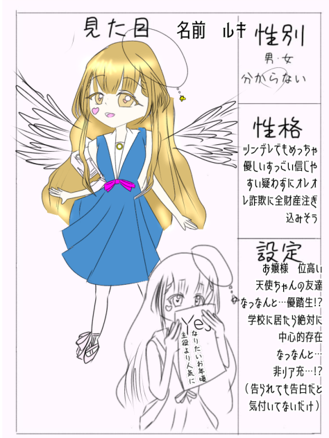 絶対に信じない天使ちゃんキャラクター募集