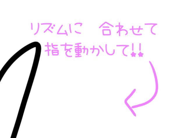 【訂正版】リズムに合わせて…