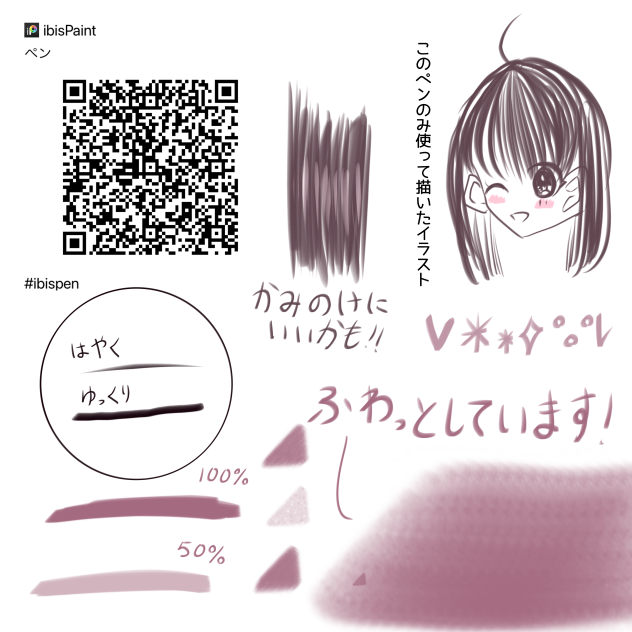 ふわっとしてるペン！（なめらかです！）