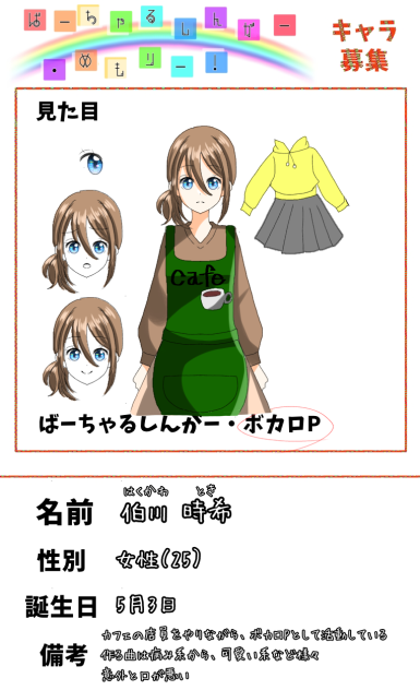 ばーちゃるしんがー・めもりー企画参加2