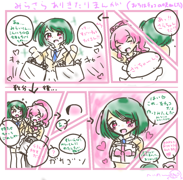 みらさら　プリチャン　漫画　何これ