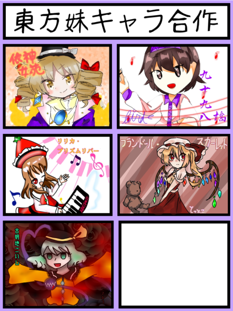 東方妹キャラ合作ぅ‼︎