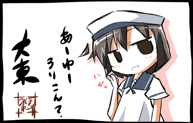 大東「あーゆーろりこん？」