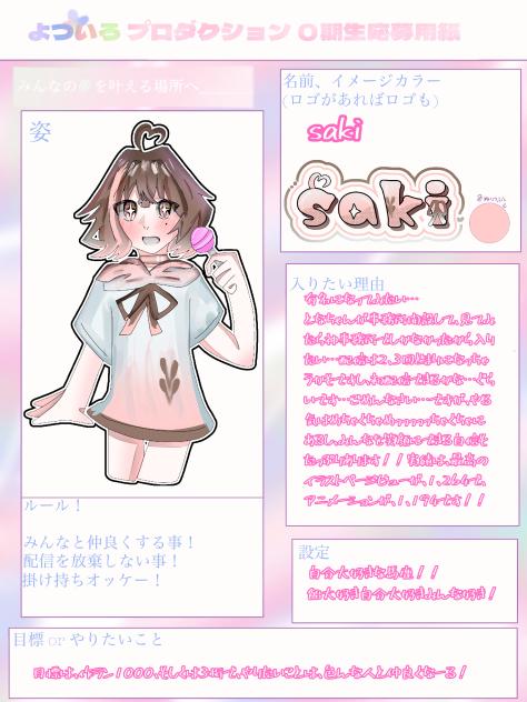 応募おおおおおお！！