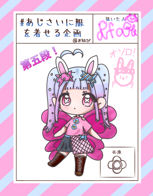 楽しすぎてまだ続きそうな第五段！