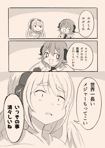 引きこもり天使とちょっと変わった悪魔122