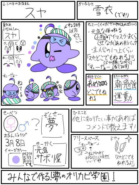 ももおにぎりさんへ！(キャラ募)
