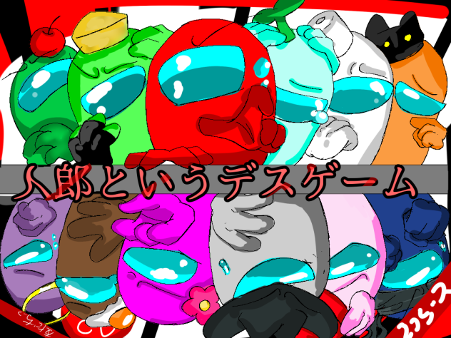 できました！