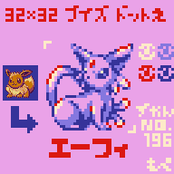 【ドット絵】エーフィ【ポケモン】