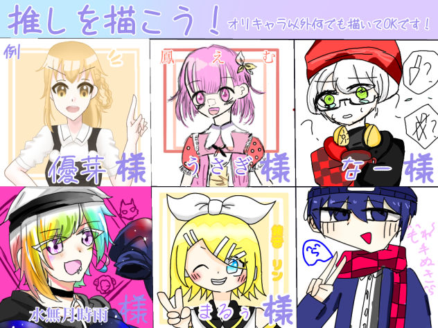 推し合作！