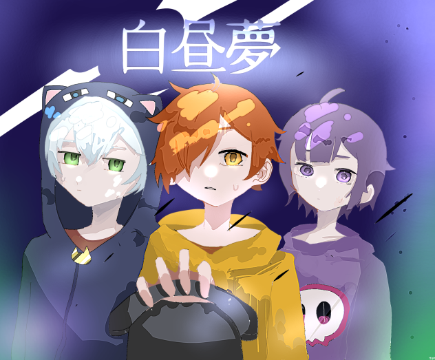 マイクラ白昼夢