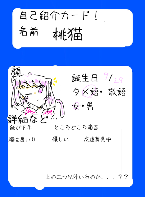 自己紹介カードぉ