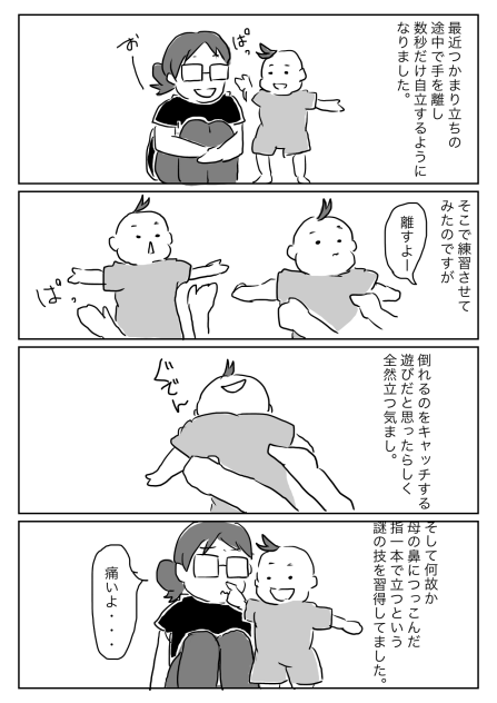 指いっぽっん