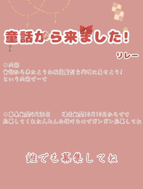 童話から来ましたリレー