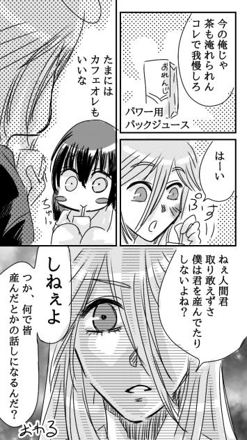 早パイ子どもになる！（天使来訪４）