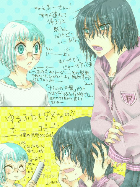 黒髪ゆるふわもアウト？！