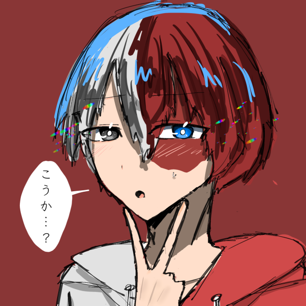 轟 焦凍