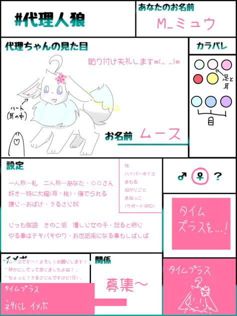 代理人狼　キャラ募集