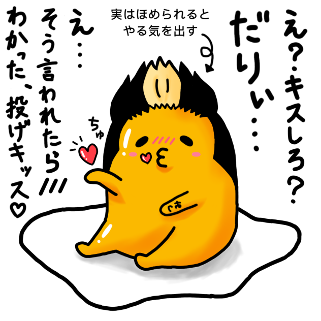キスの日　投げキッスするぐではんま