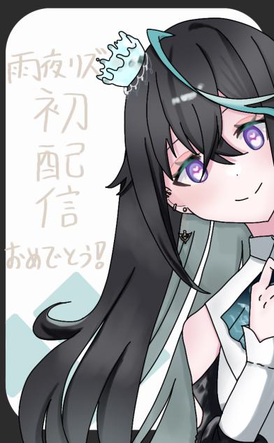 雨夜リズっち!!初配信おめでとう🌂♥