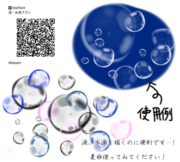 涙・水滴ブラシ