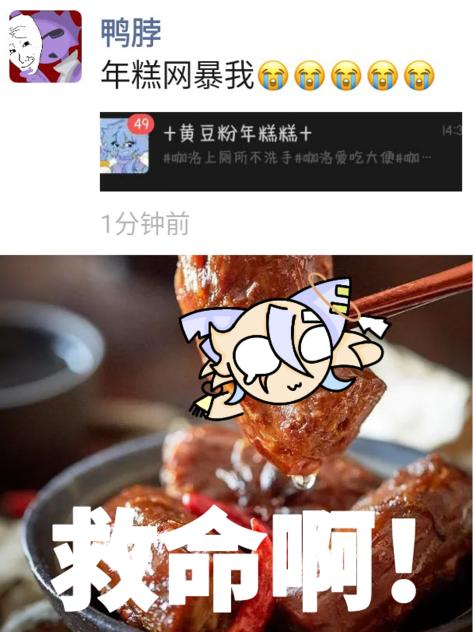 这个鸭脖太可恶了👿👿👿