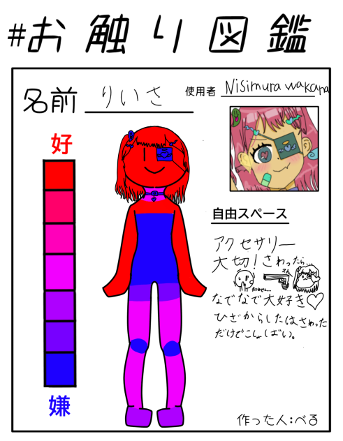 お触り図鑑!お借りしました(^^♪