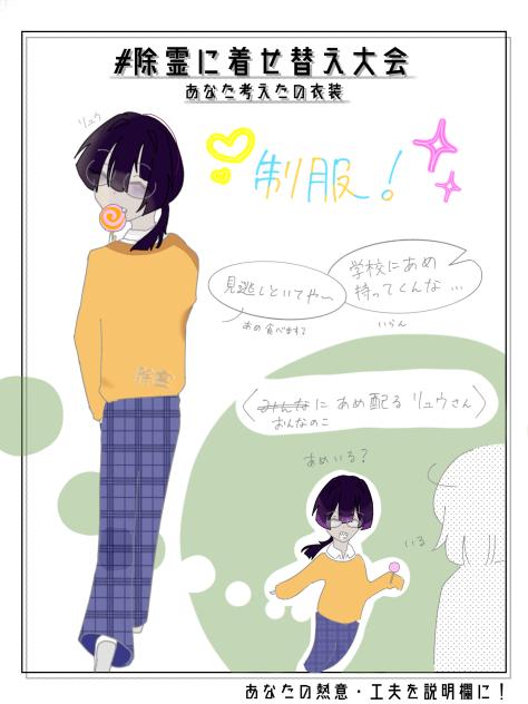 無題166　除霊に着せ替え大会　作品3