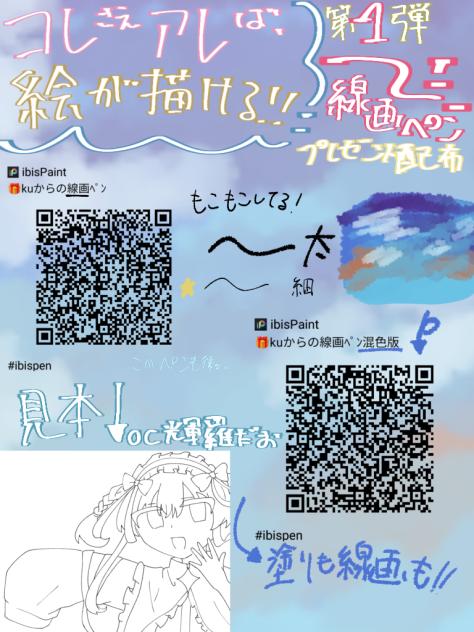 線画ペンﾌﾟﾚｾﾞﾝﾄ配布