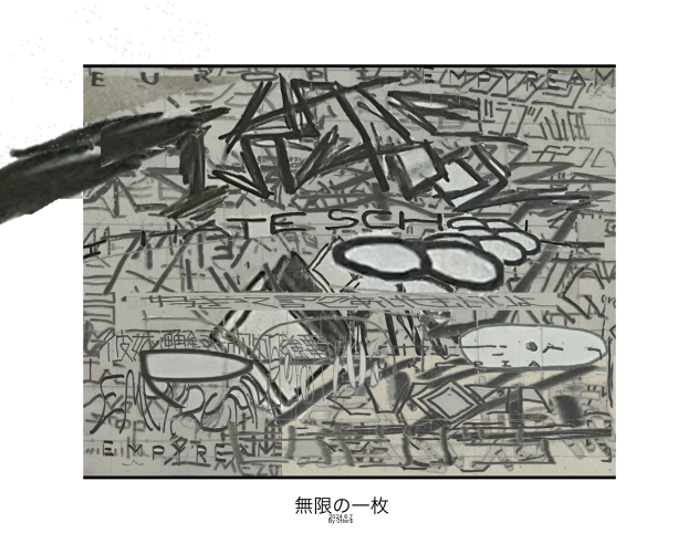 無限の一枚