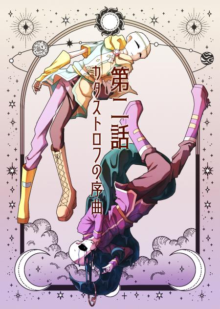 2話表紙