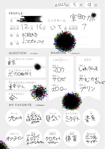 プロフ帳