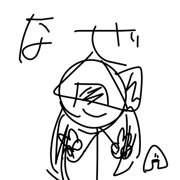 ど　う　し　て