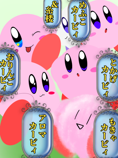 マンガカービィ大集合！！（第2弾）