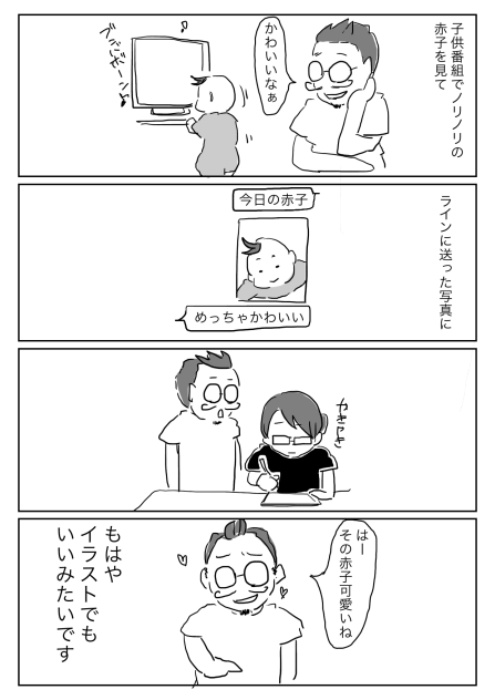 愛しい我が子