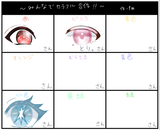 合作誰か繋げて‼︎