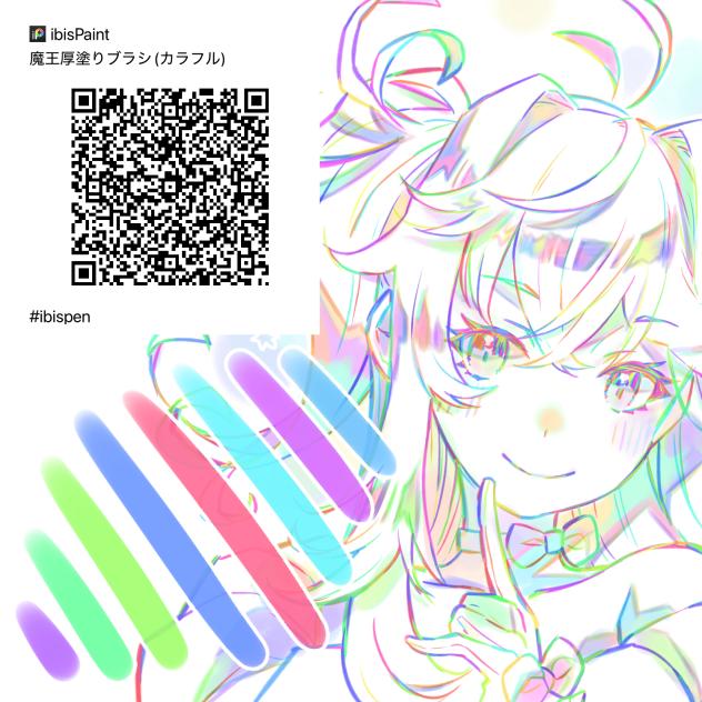 魔王厚塗りブラシ(カラフル)