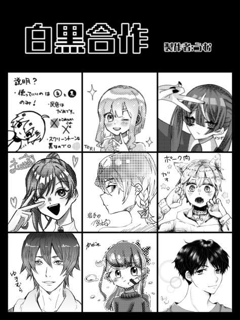 白黒合作