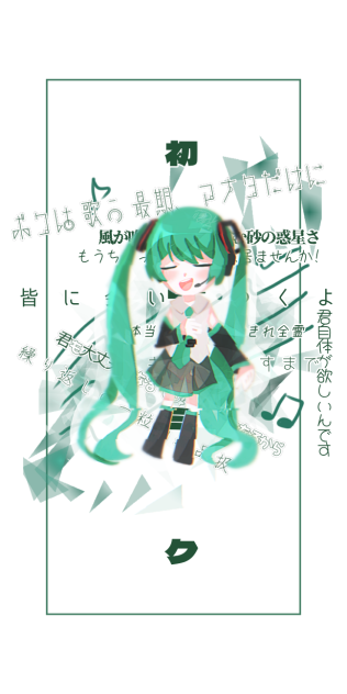 初音ミクです!!