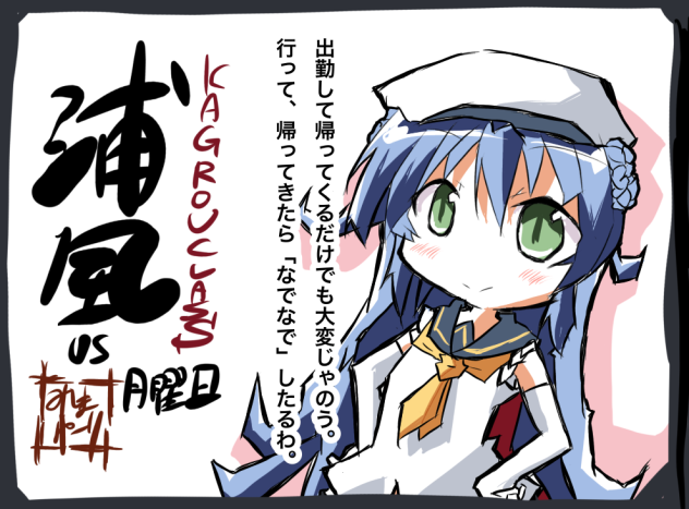 浦風vs月曜日