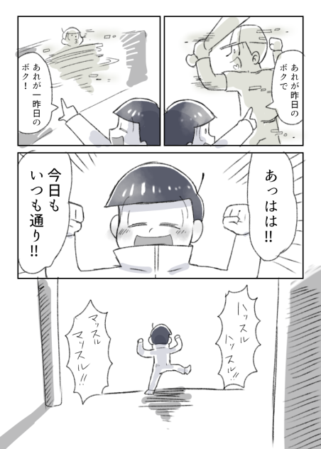 残像が見える十四松2