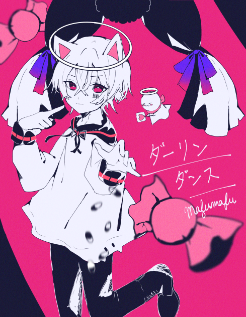ダーリンダンス　まふまふ