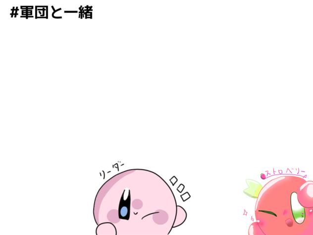 合作だー!