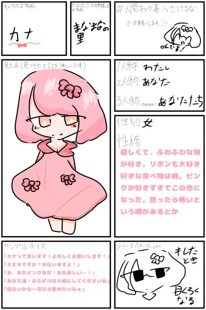 キャラ募なのだよ〜
