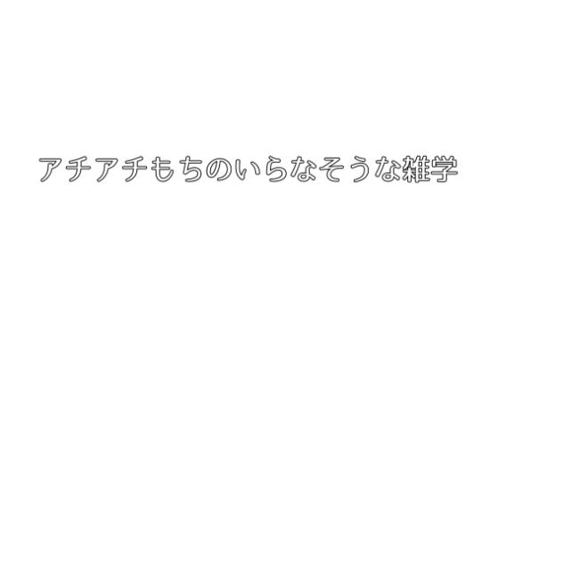 うぇい