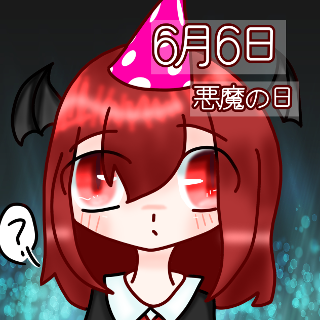 悪魔の日なのでこあちゃんに来てもらったよ