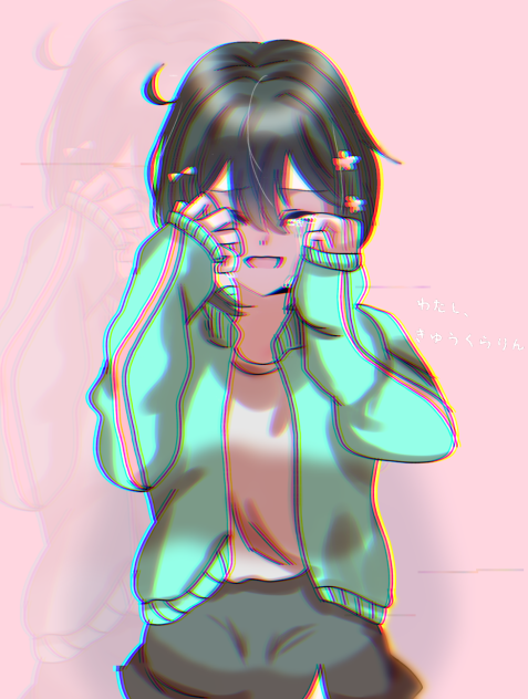 わたし、きゅうくらりん