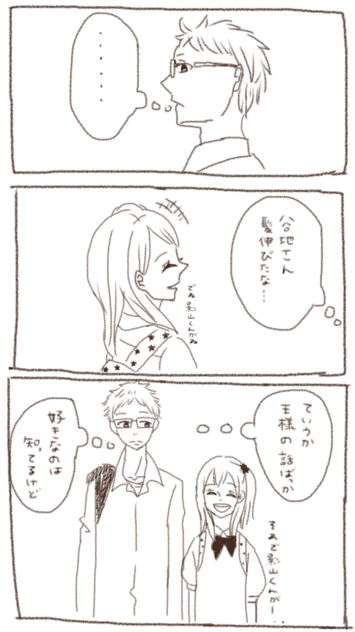 かげやちつき漫画